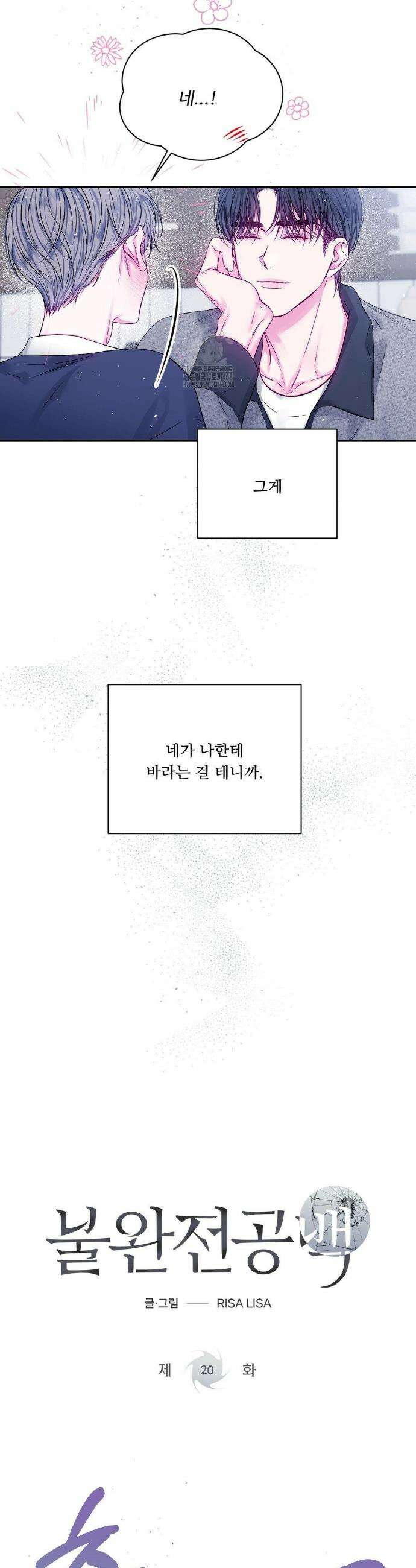 불완전 공백 20화 5