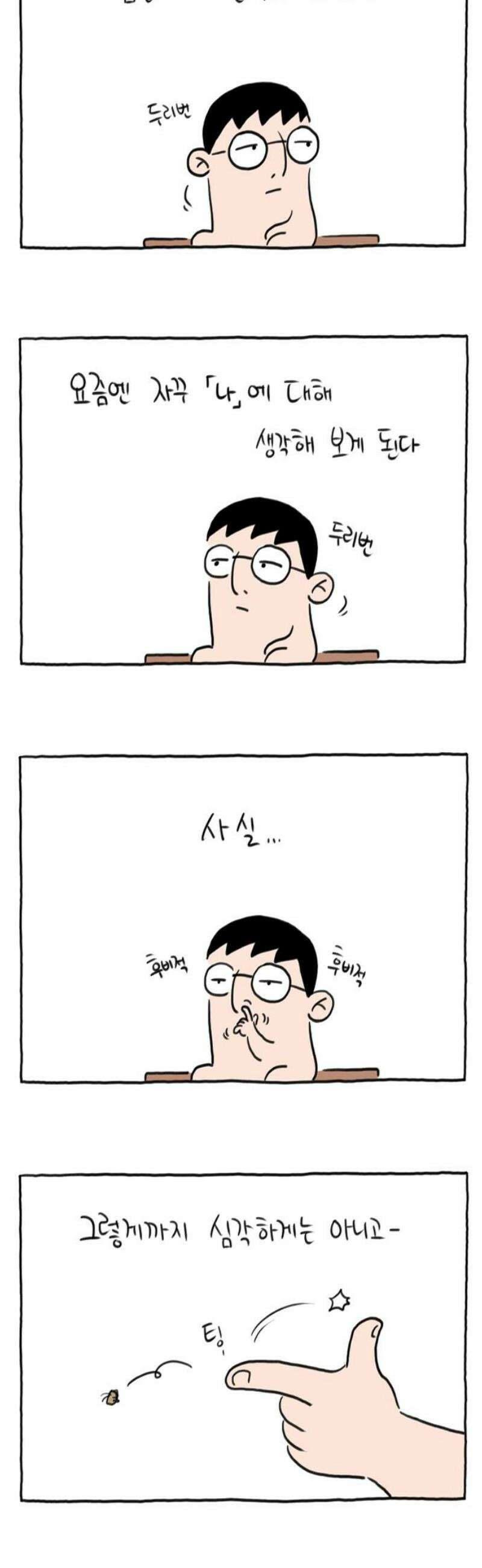사사똑 10화 12
