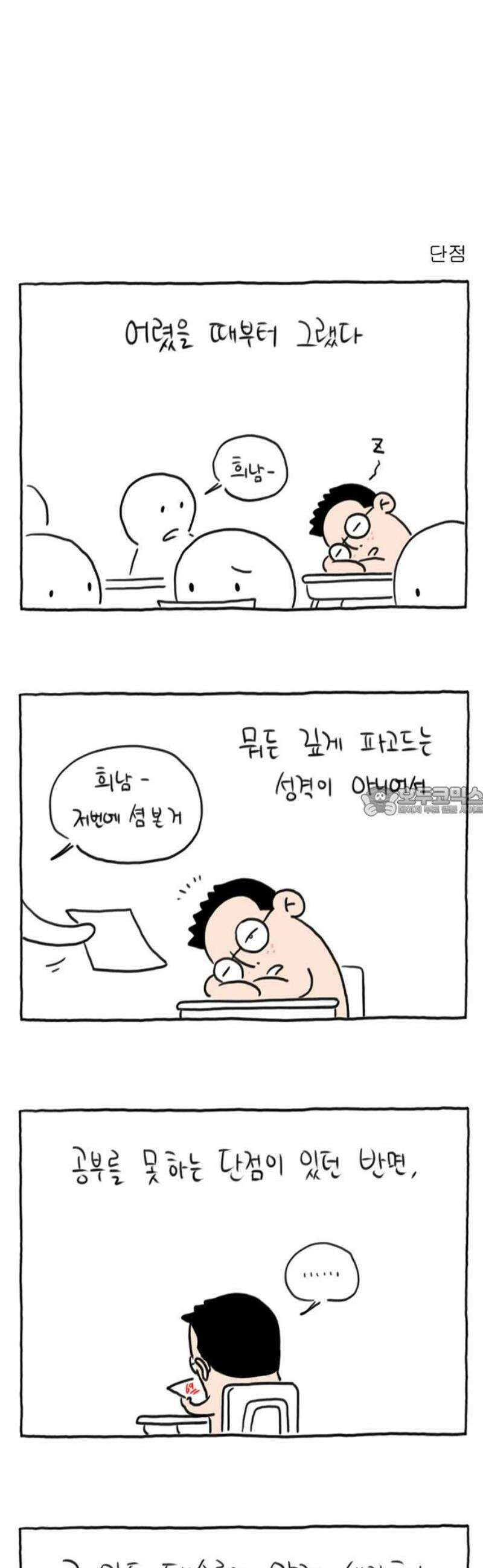 사사똑 10화 13