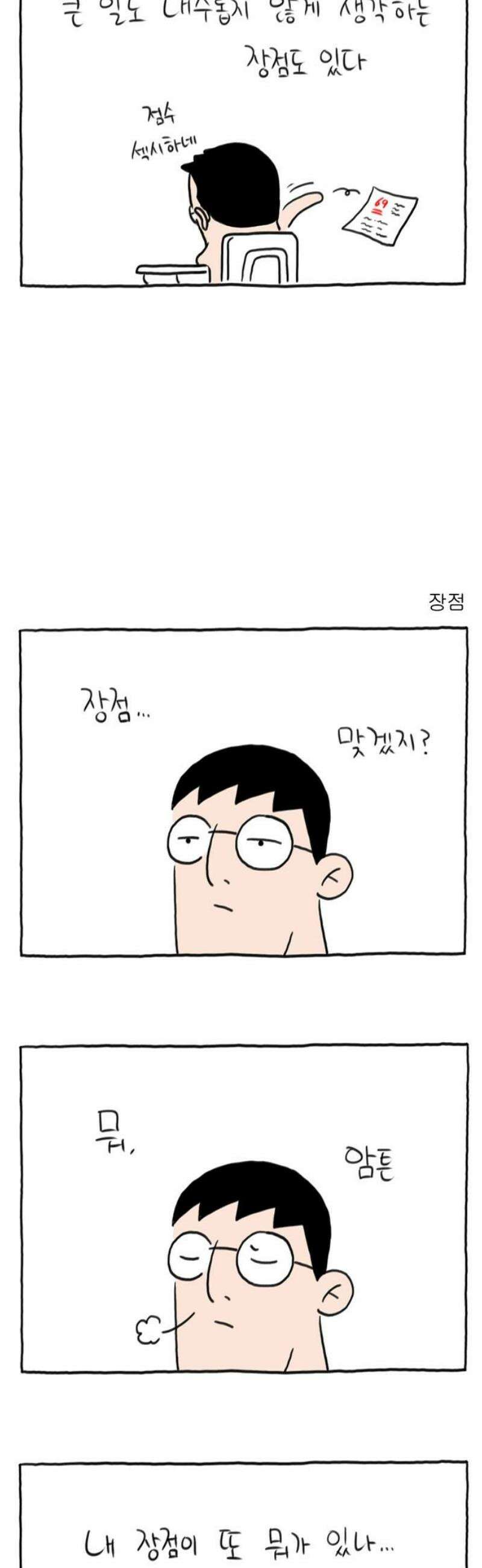 사사똑 10화 14