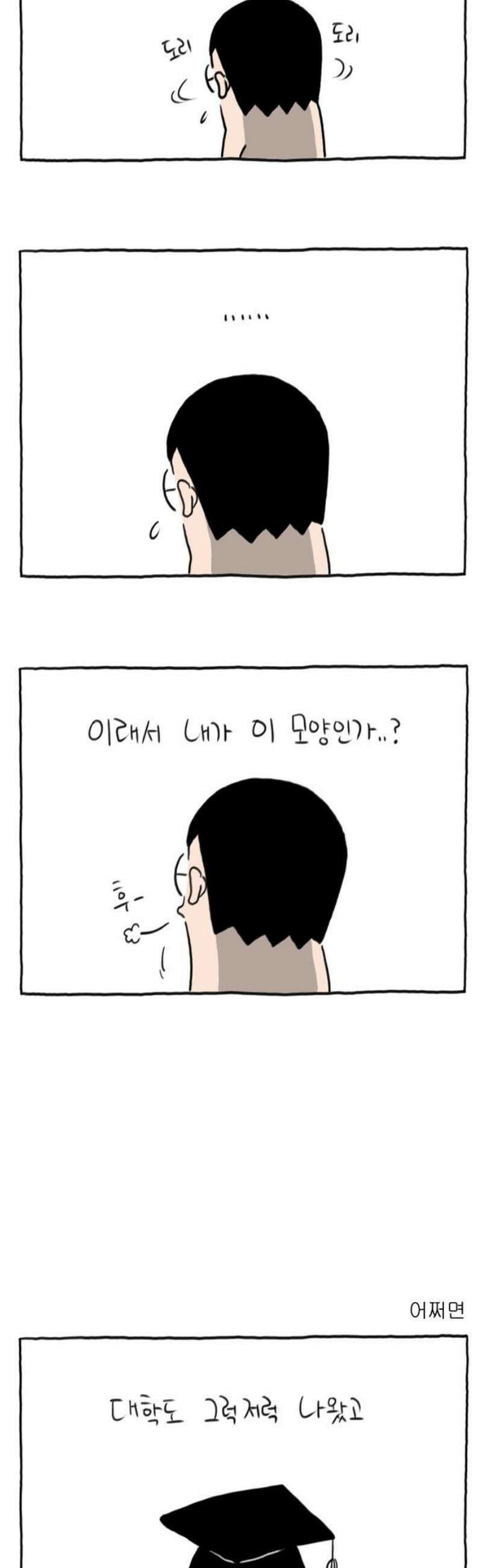 사사똑 10화 16