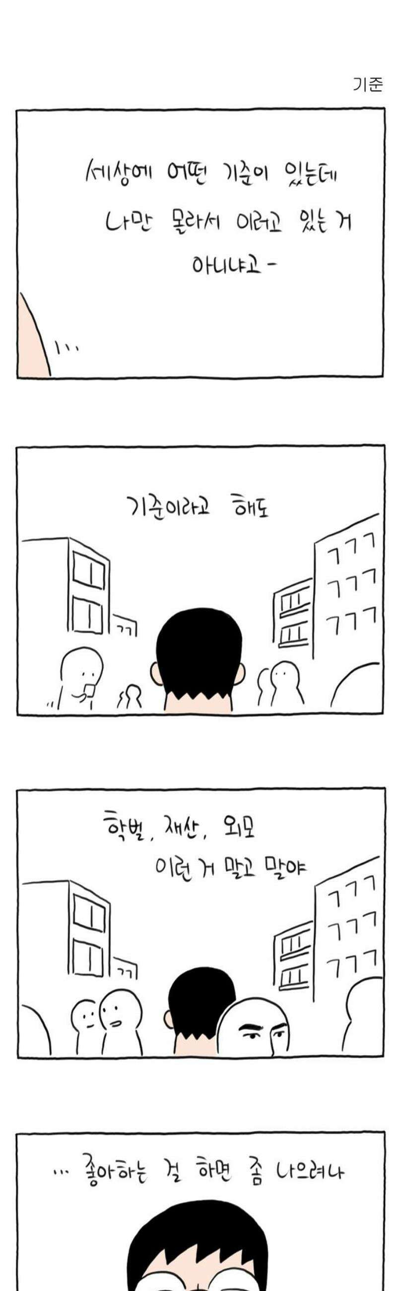 사사똑 10화 18