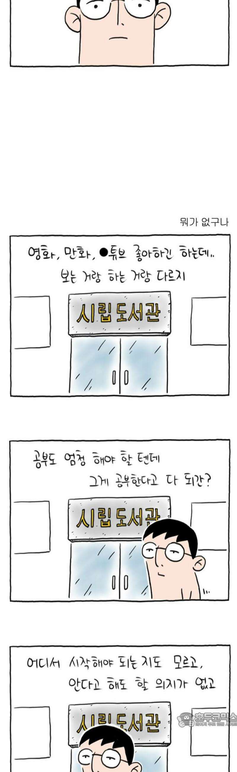 사사똑 10화 19