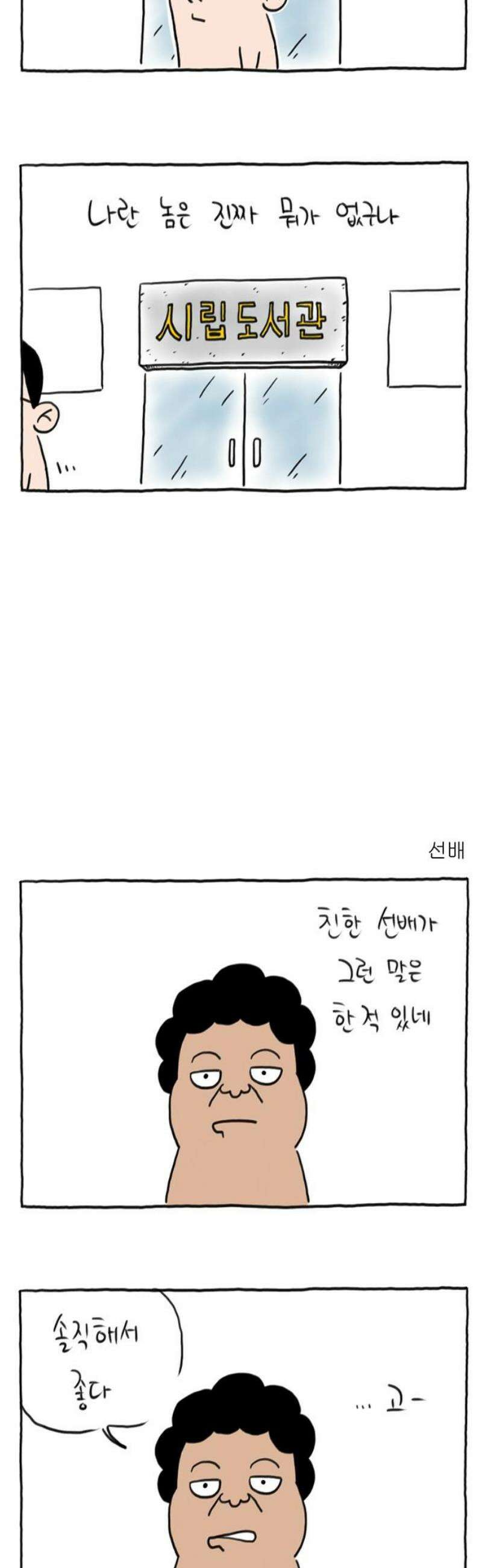 사사똑 10화 20