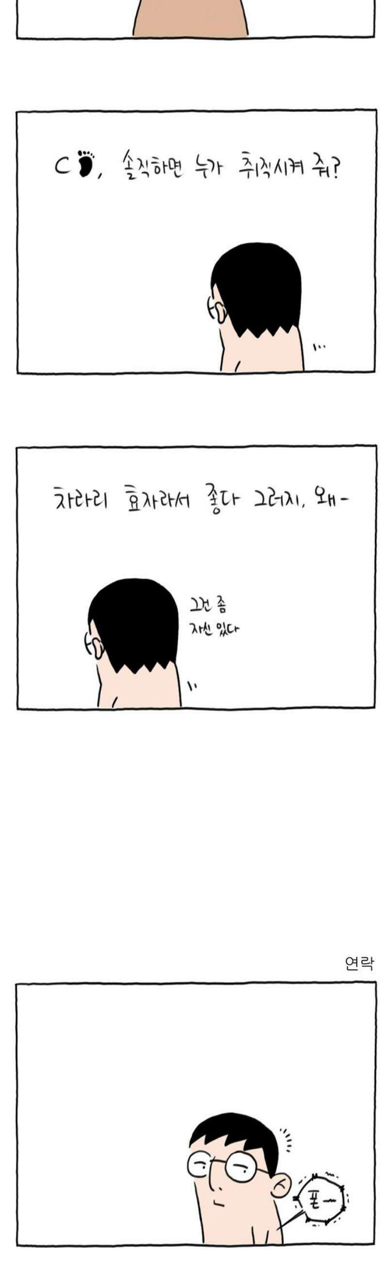 사사똑 10화 21