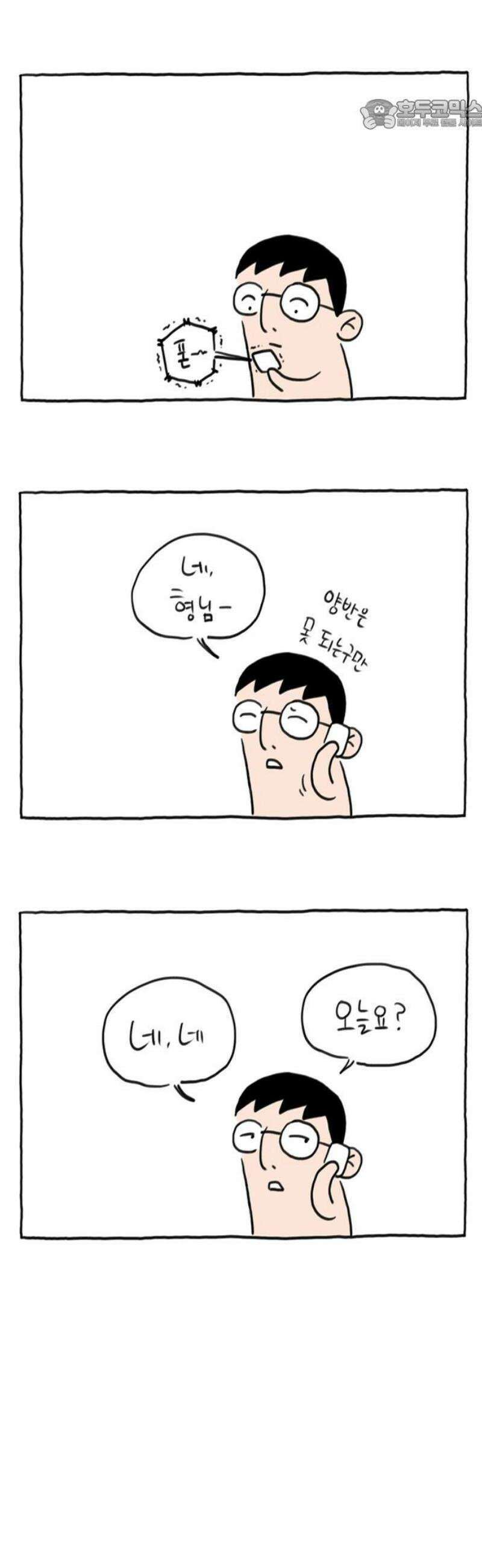 사사똑 10화 22