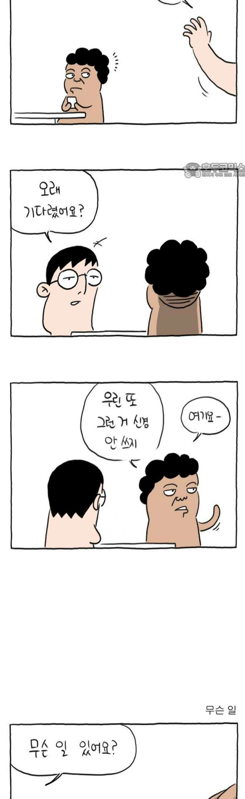 사사똑 10화 24