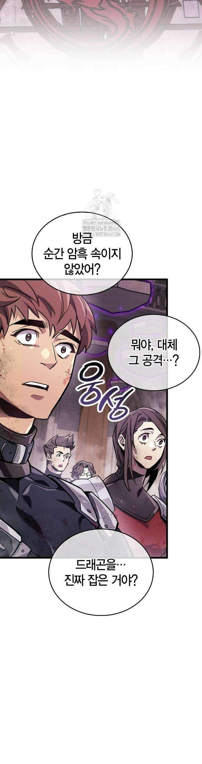 플레이어가 과거를 숨김 81화 2