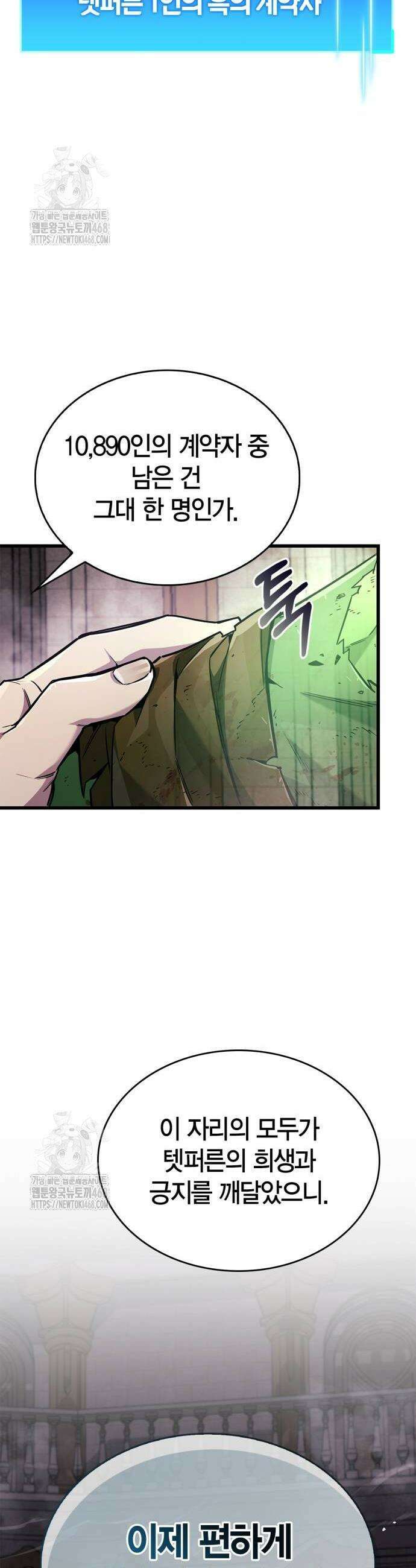 플레이어가 과거를 숨김 81화 4