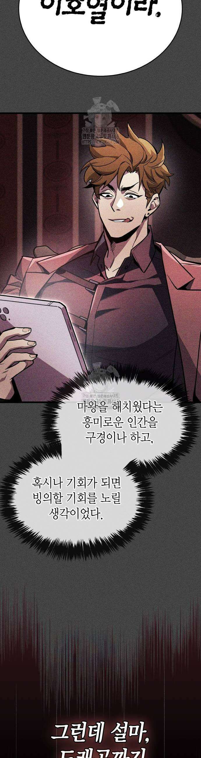 플레이어가 과거를 숨김 81화 11