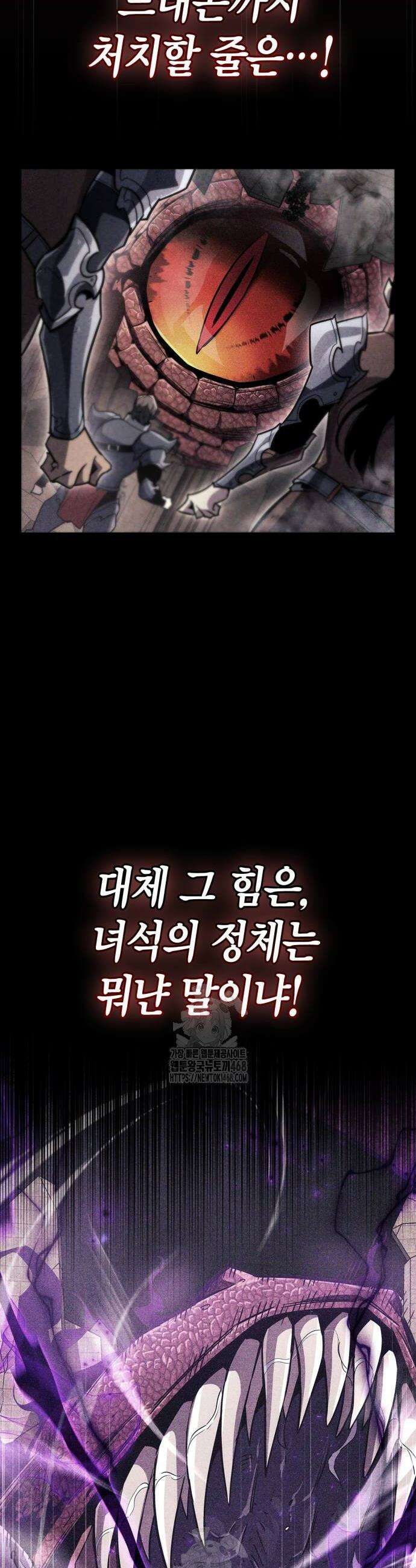 플레이어가 과거를 숨김 81화 12