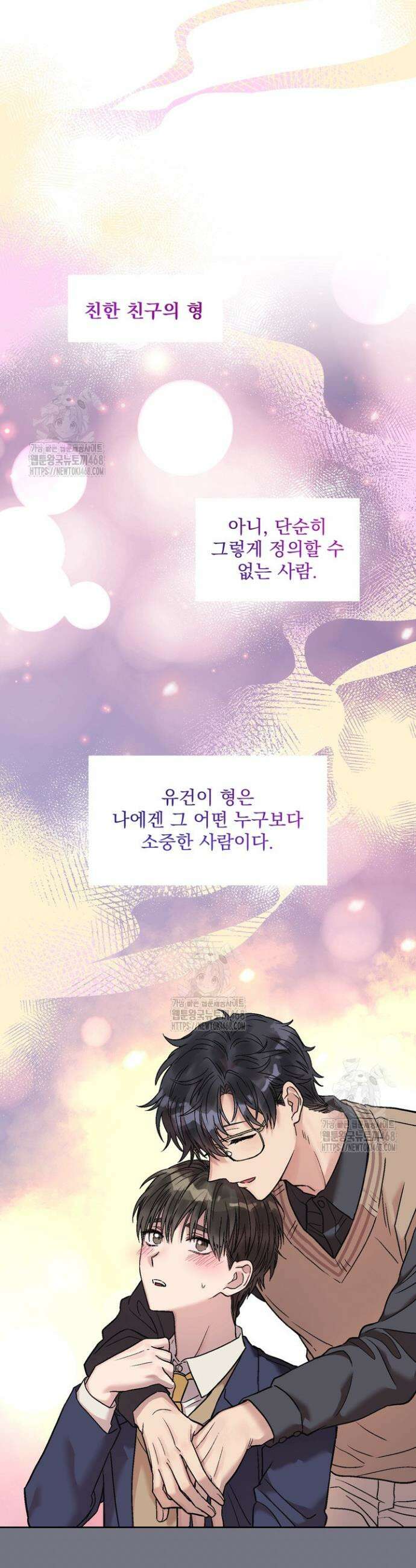 짝사랑을 포기한 날부터 프롤로그 6