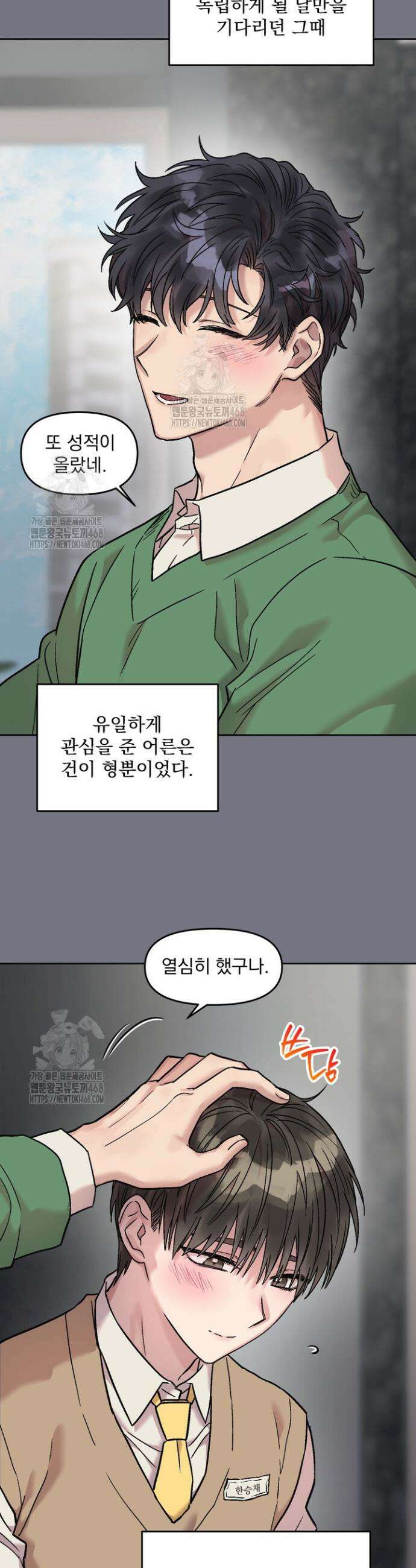 짝사랑을 포기한 날부터 프롤로그 9