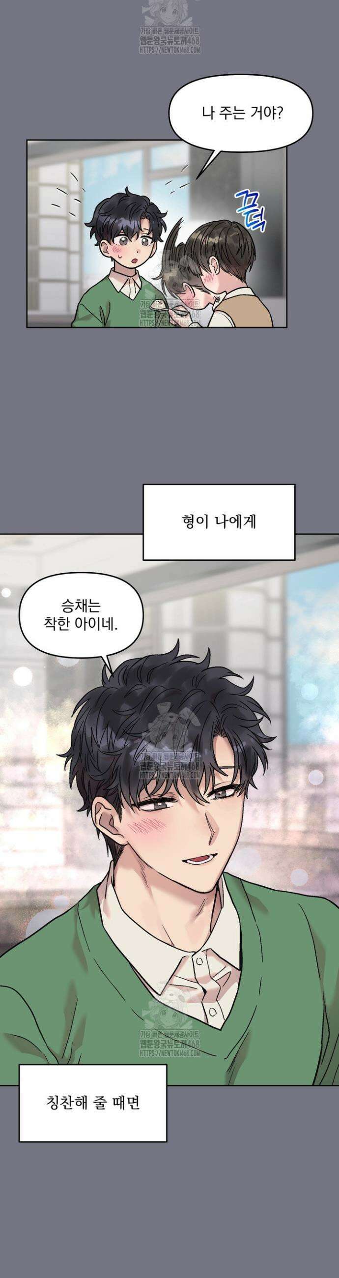 짝사랑을 포기한 날부터 프롤로그 11