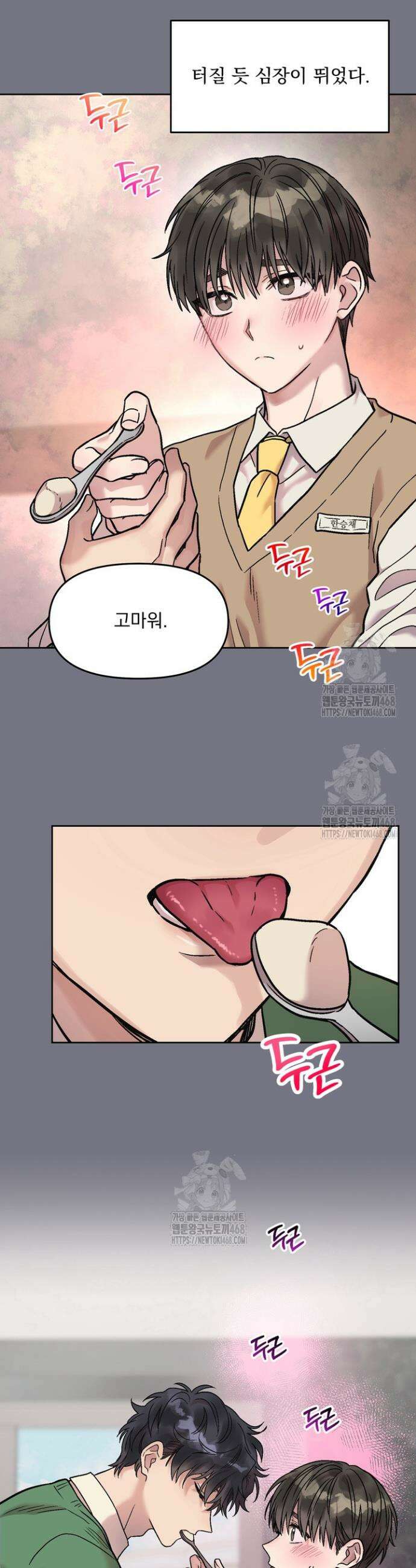 짝사랑을 포기한 날부터 프롤로그 12