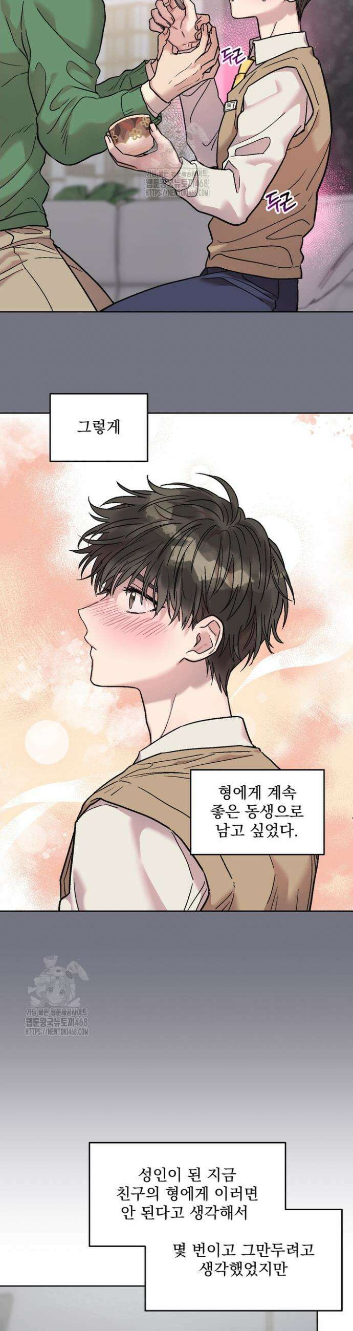 짝사랑을 포기한 날부터 프롤로그 13
