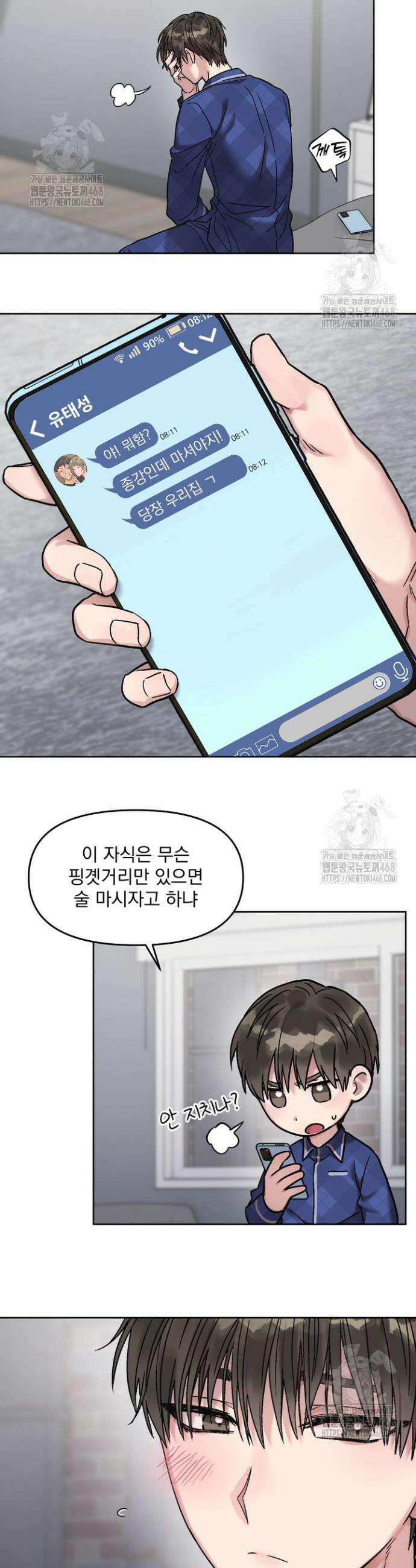 짝사랑을 포기한 날부터 프롤로그 14