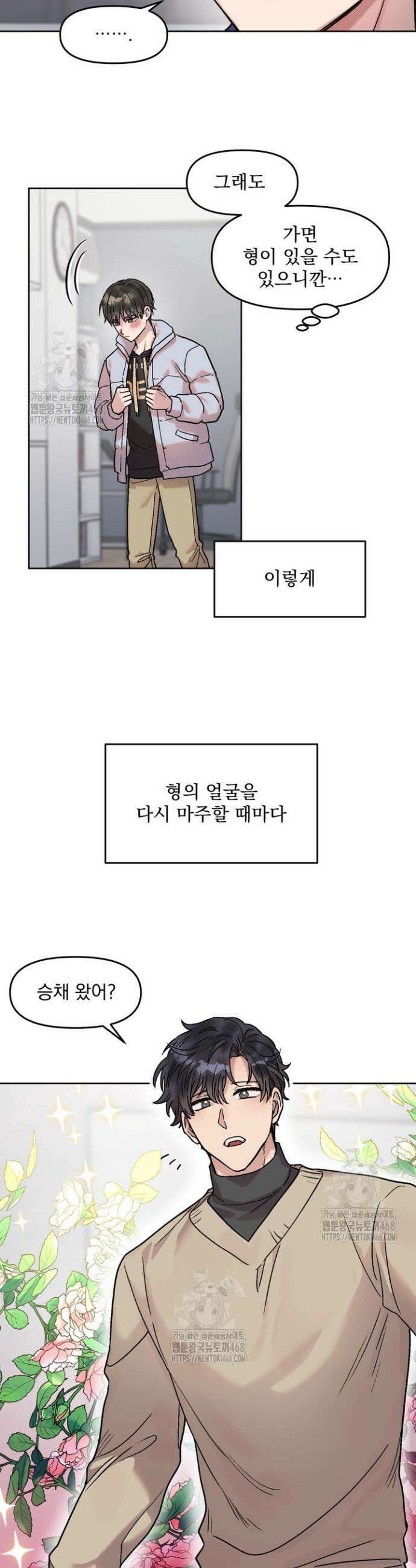 짝사랑을 포기한 날부터 프롤로그 15