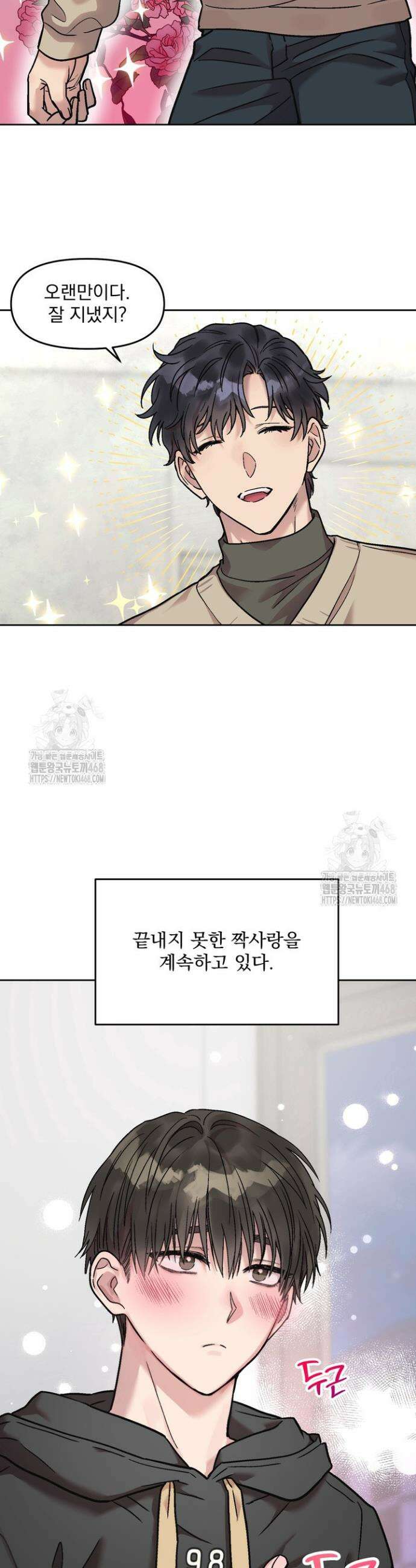 짝사랑을 포기한 날부터 프롤로그 16