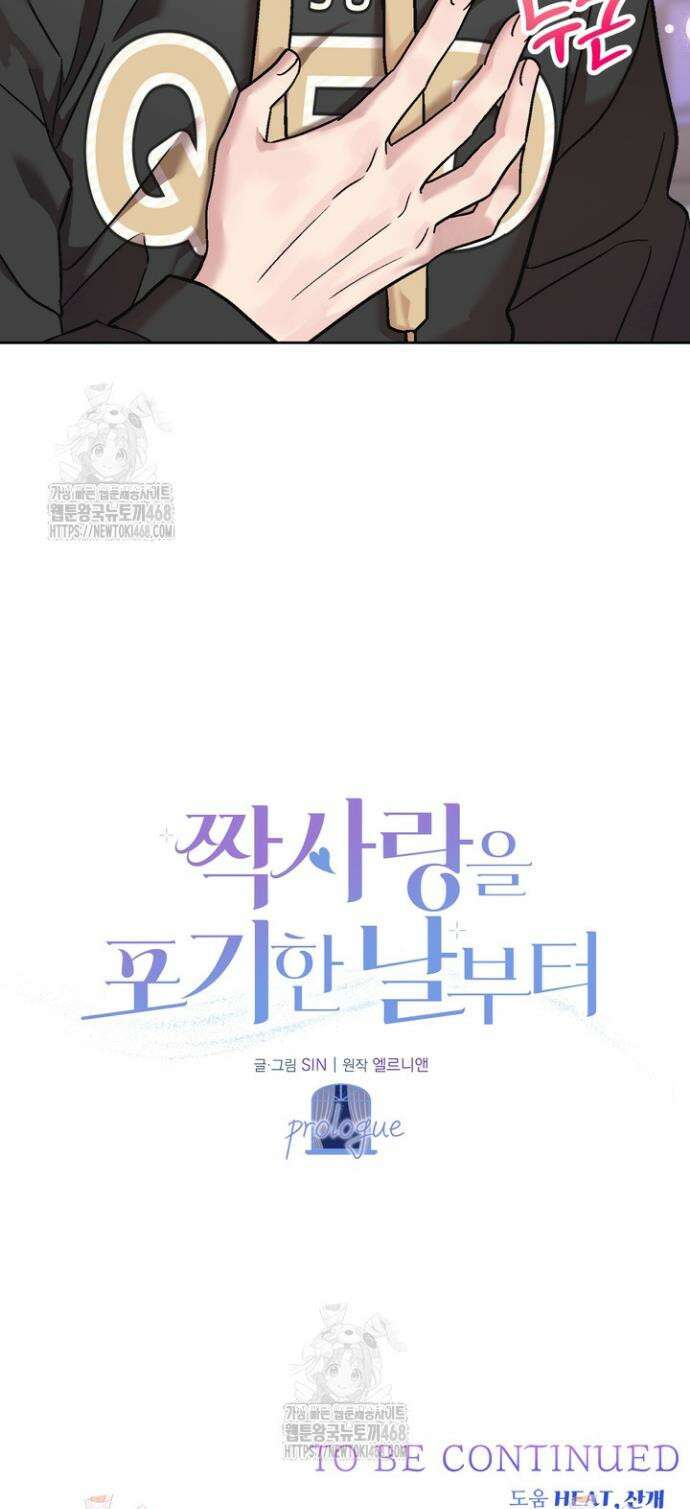 짝사랑을 포기한 날부터 프롤로그 17
