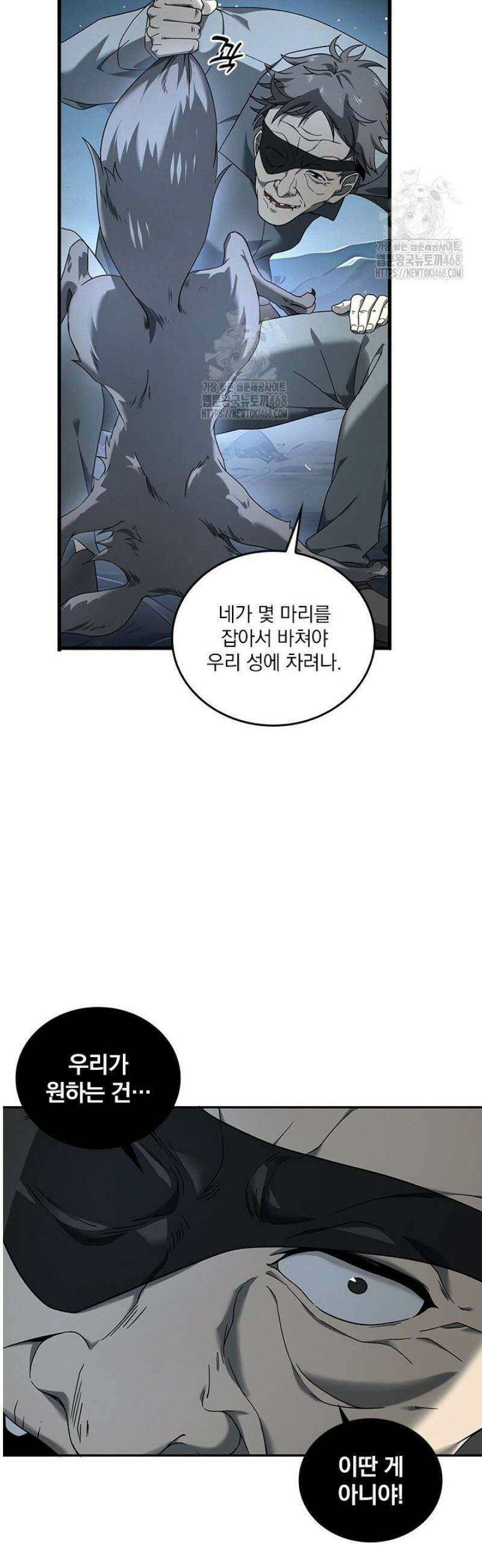 나는 최약체 드래곤 테이머 4화 6