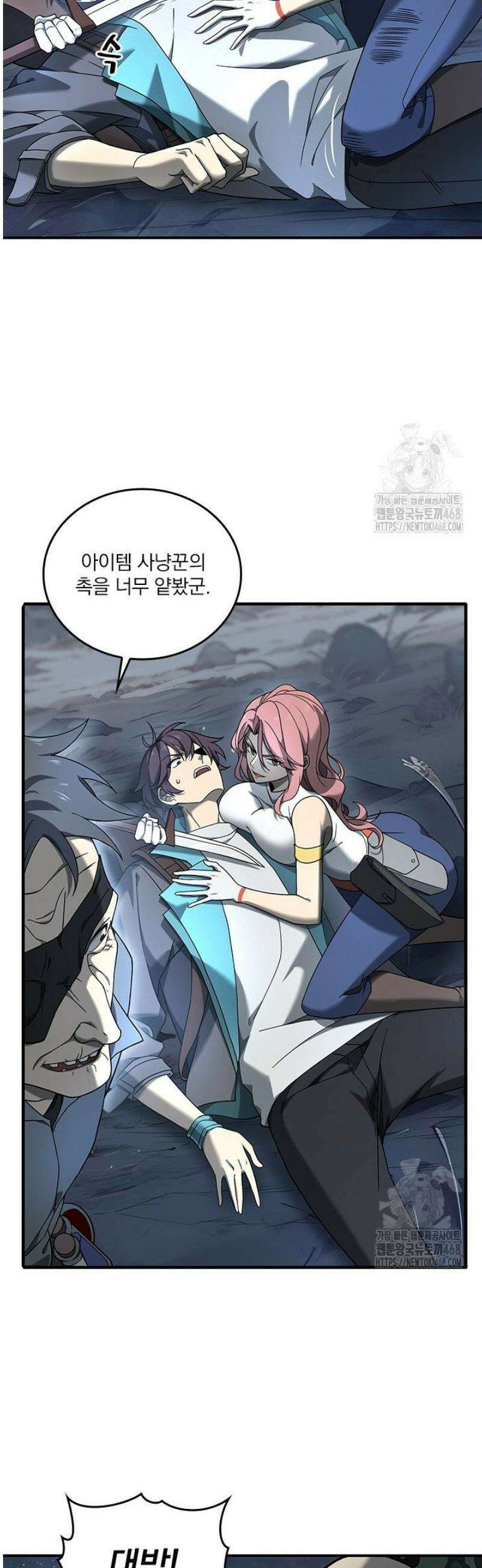 나는 최약체 드래곤 테이머 4화 11