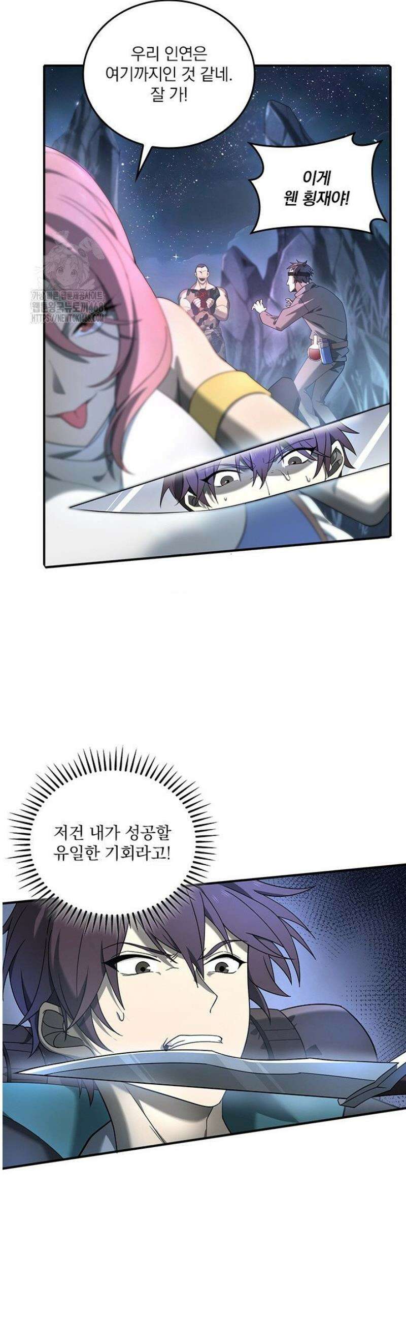 나는 최약체 드래곤 테이머 4화 14