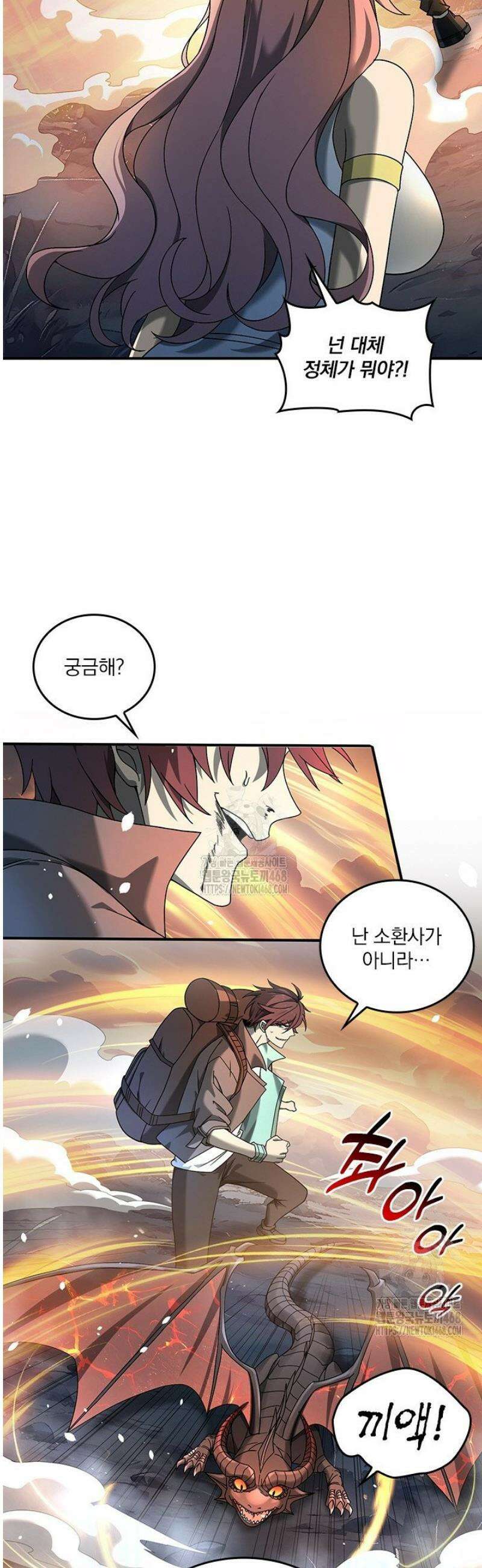 나는 최약체 드래곤 테이머 4화 27