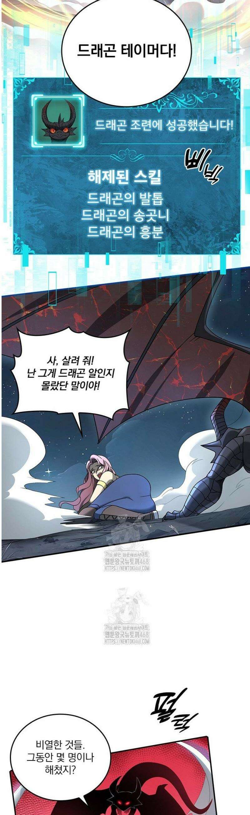 나는 최약체 드래곤 테이머 4화 28