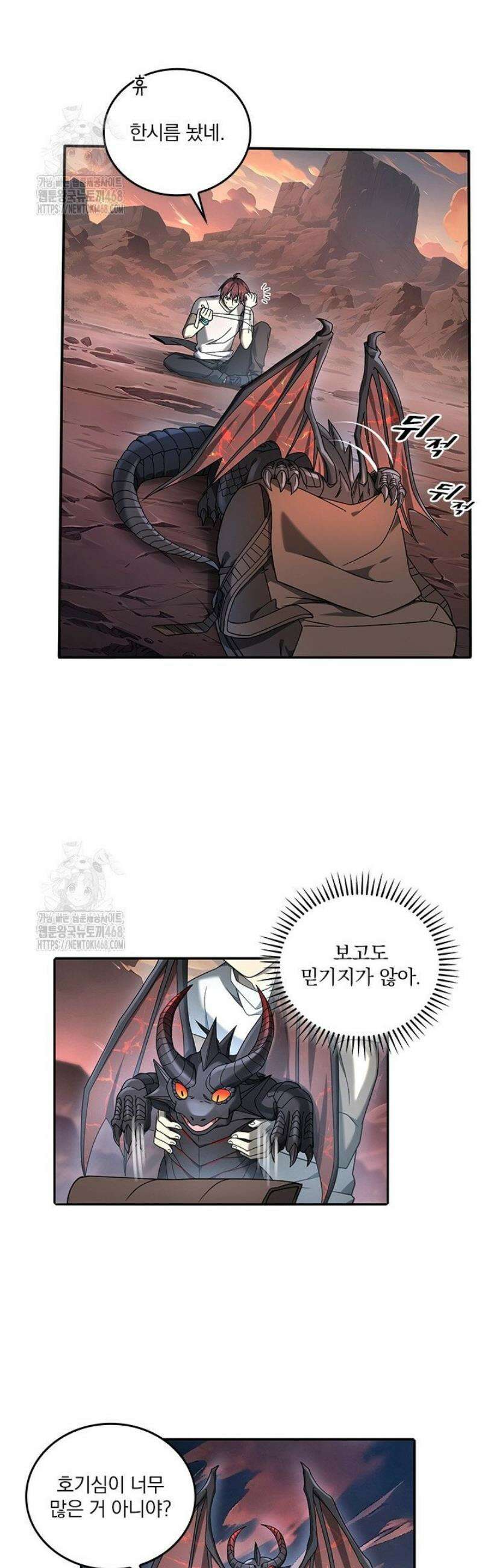 나는 최약체 드래곤 테이머 4화 31