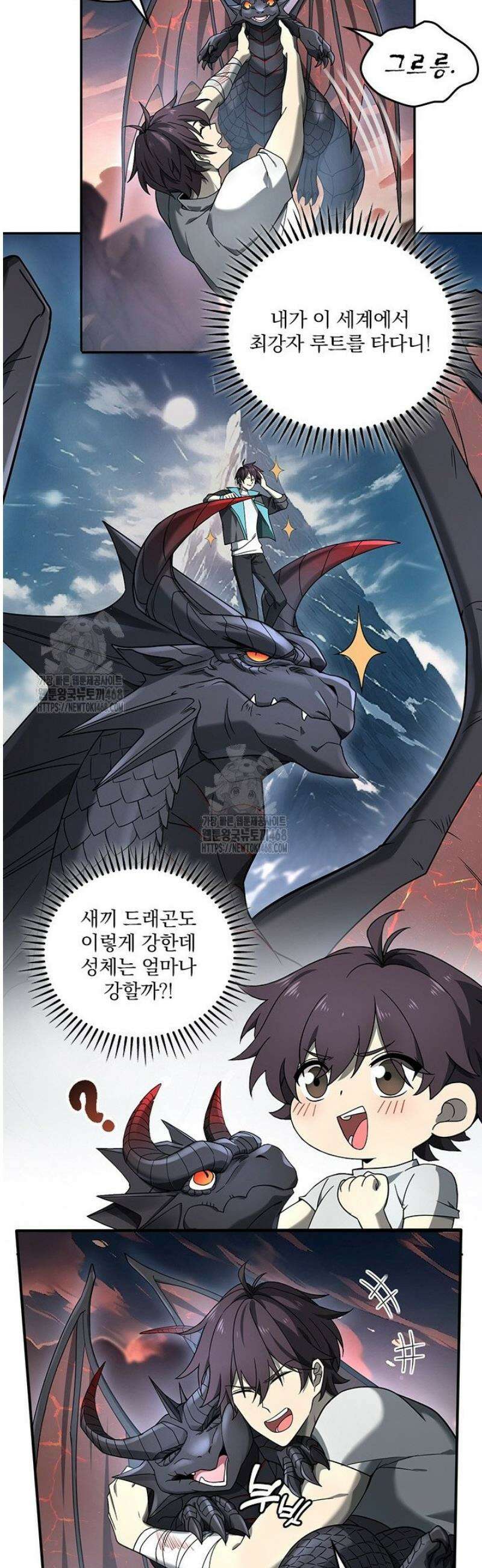 나는 최약체 드래곤 테이머 4화 32