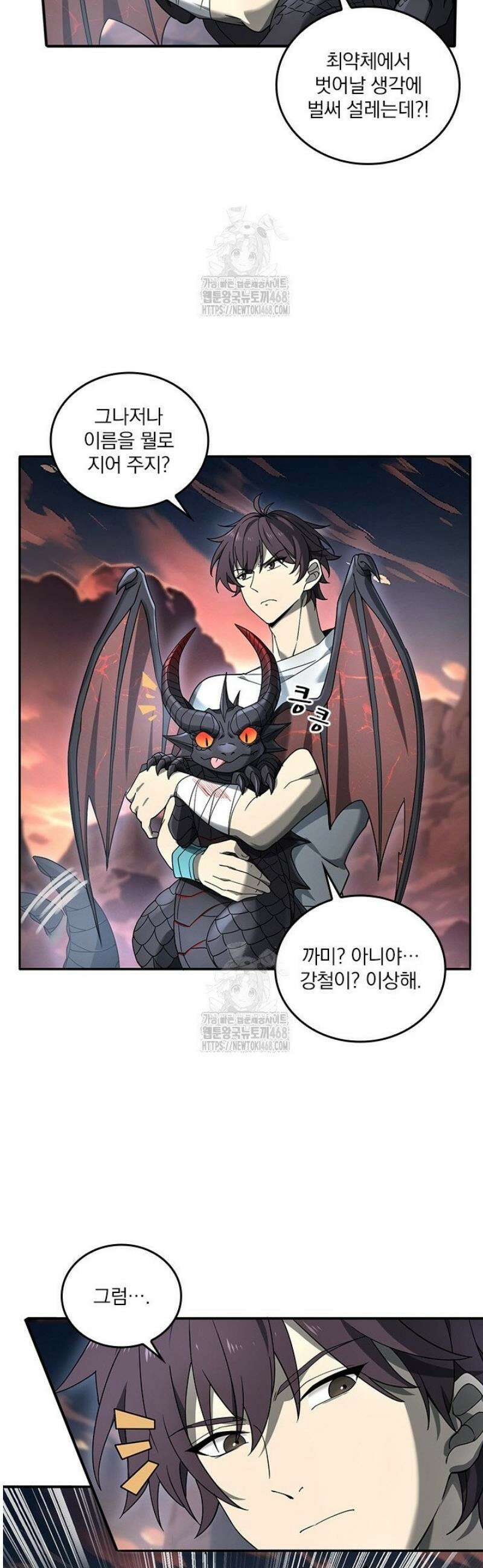 나는 최약체 드래곤 테이머 4화 33