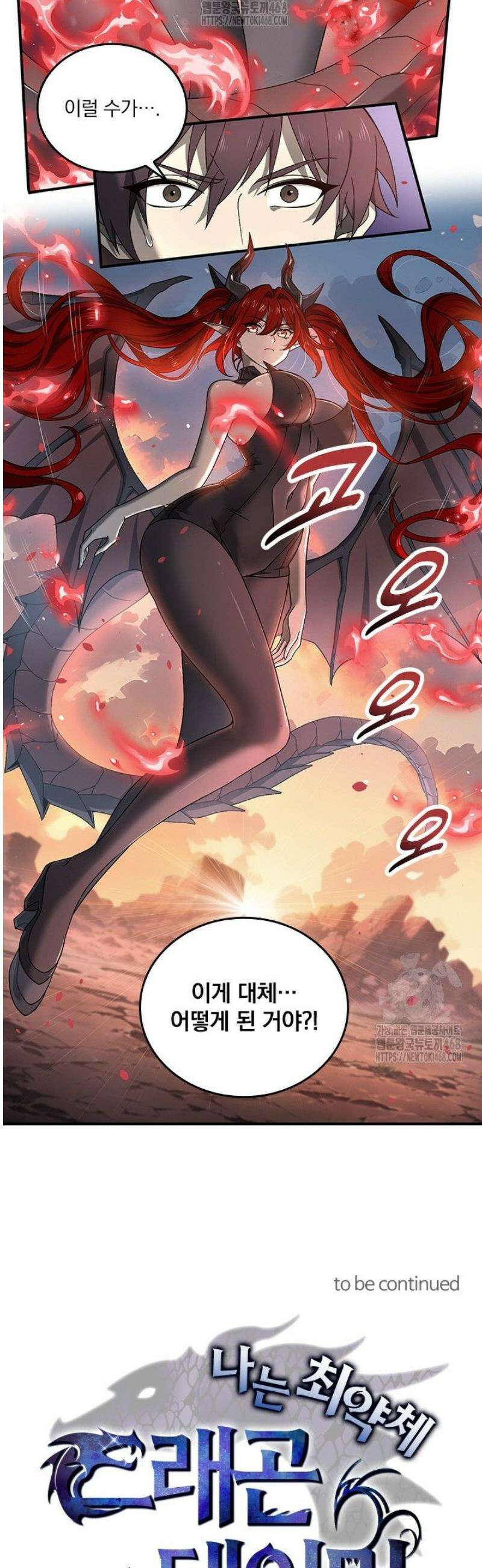 나는 최약체 드래곤 테이머 4화 36
