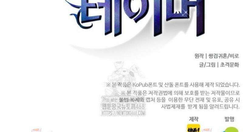나는 최약체 드래곤 테이머 4화 37