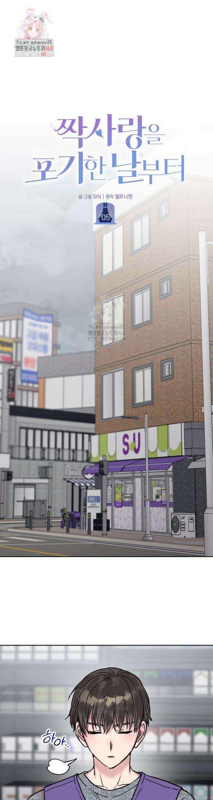짝사랑을 포기한 날부터 5화 1