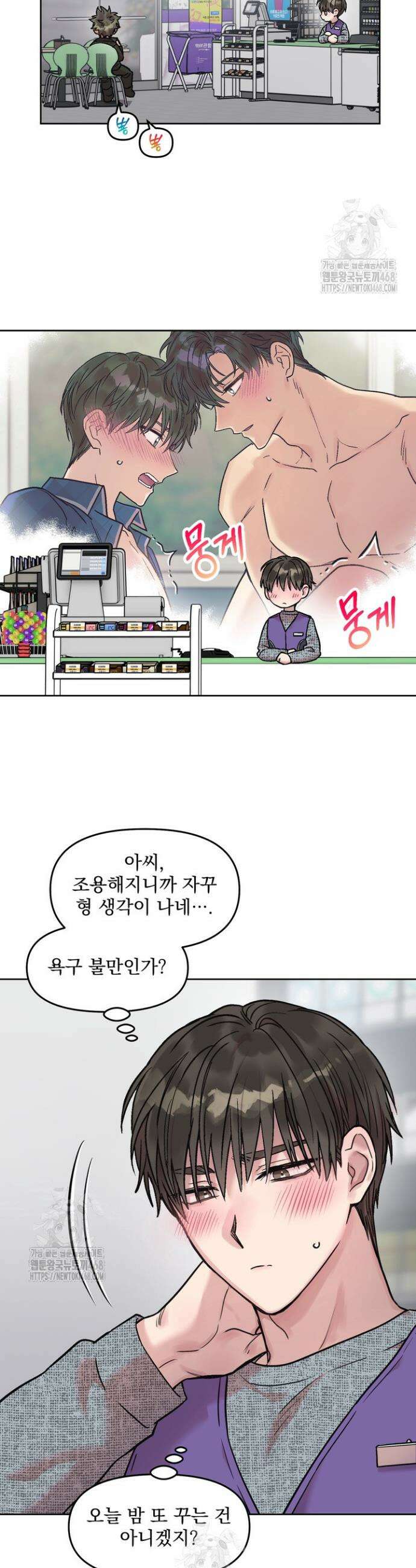 짝사랑을 포기한 날부터 5화 4
