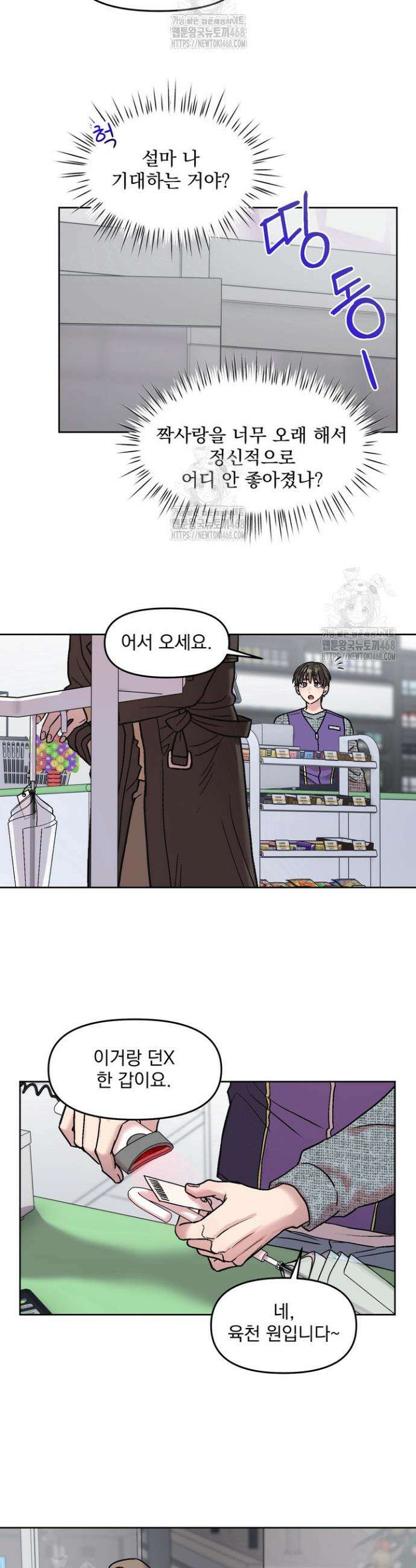 짝사랑을 포기한 날부터 5화 5