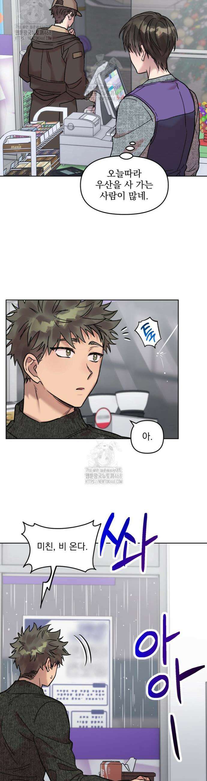 짝사랑을 포기한 날부터 5화 6