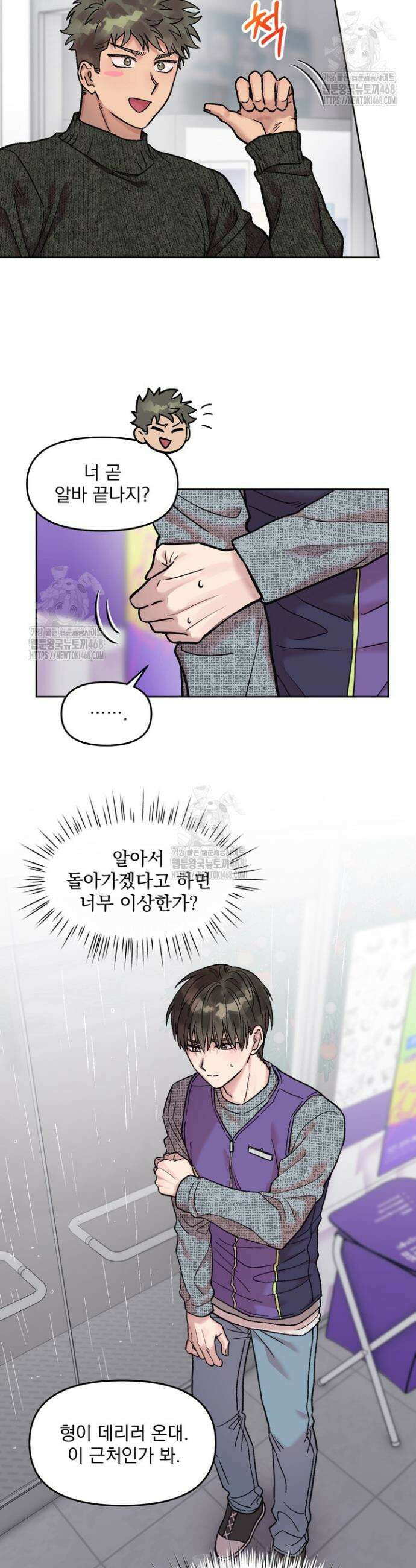 짝사랑을 포기한 날부터 5화 10