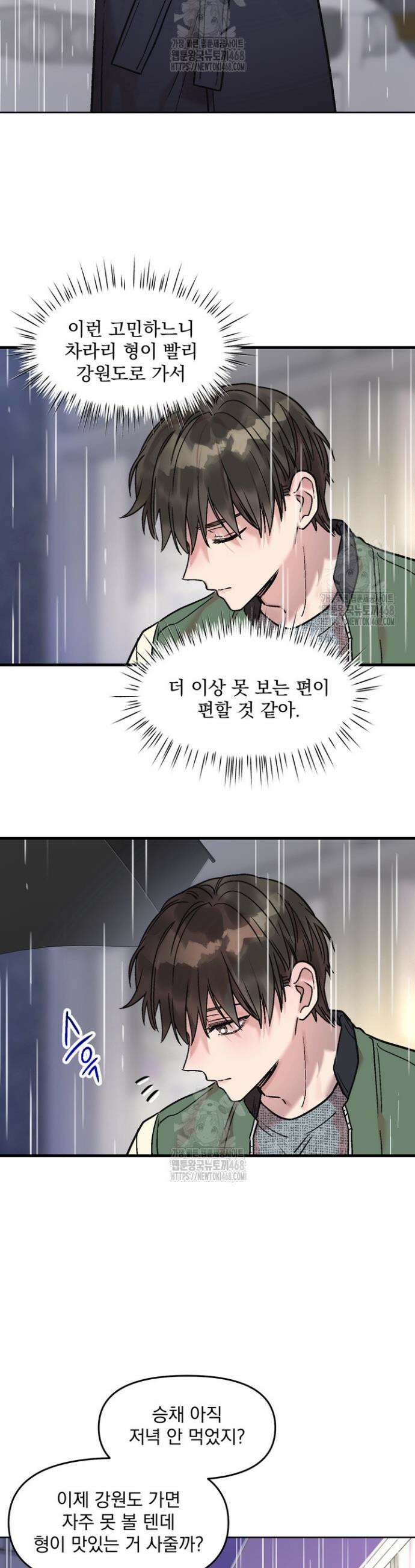 짝사랑을 포기한 날부터 5화 16