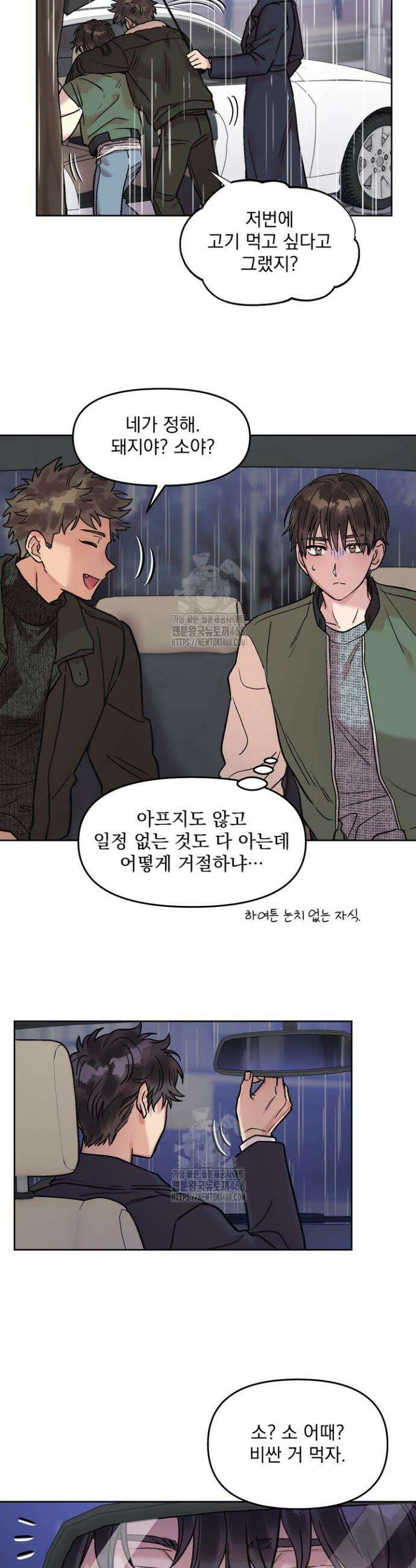 짝사랑을 포기한 날부터 5화 18