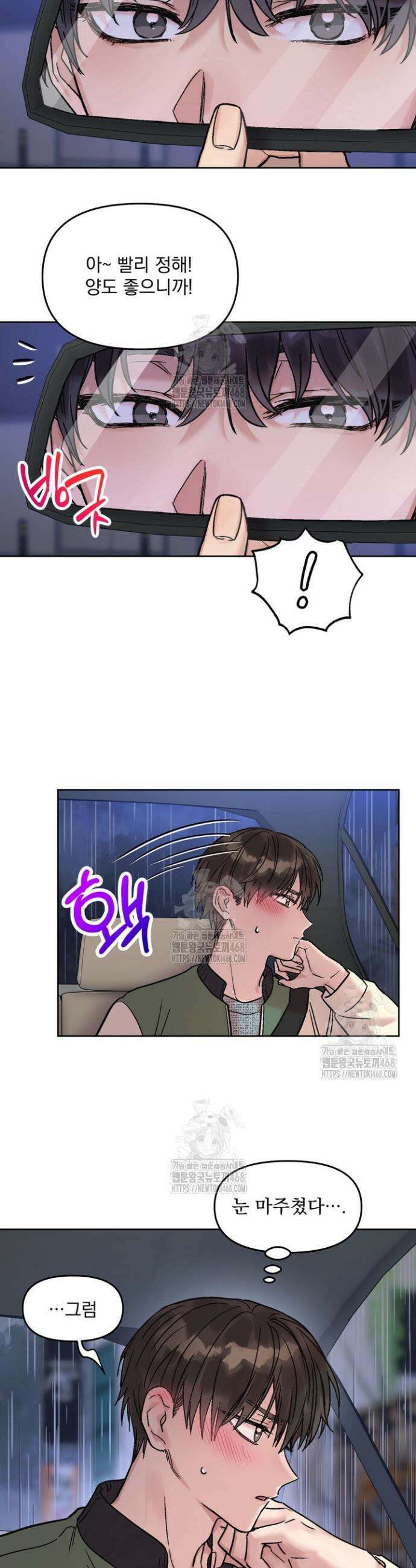 짝사랑을 포기한 날부터 5화 19