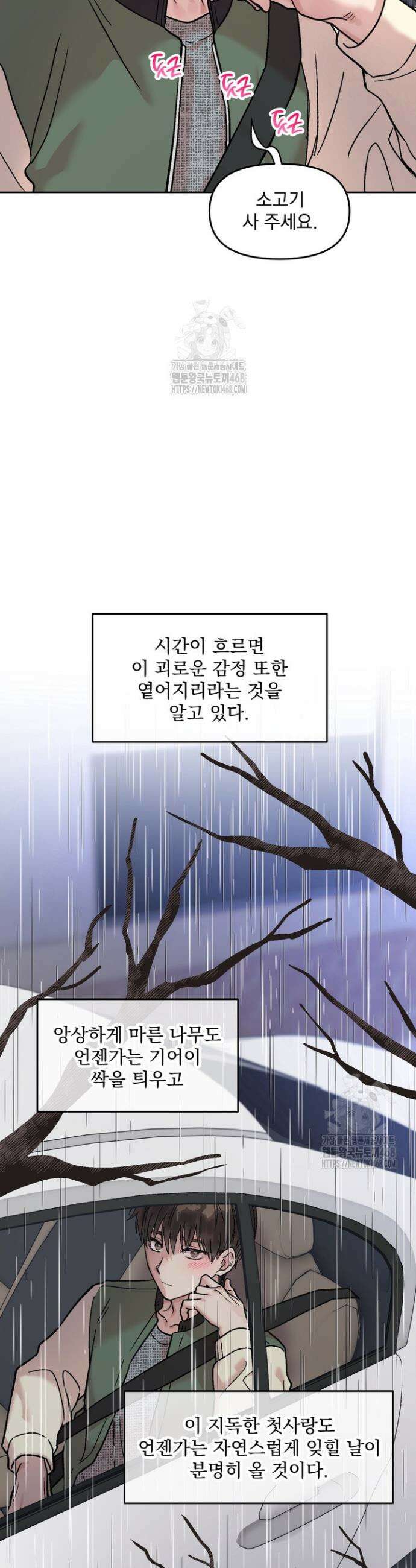 짝사랑을 포기한 날부터 5화 20