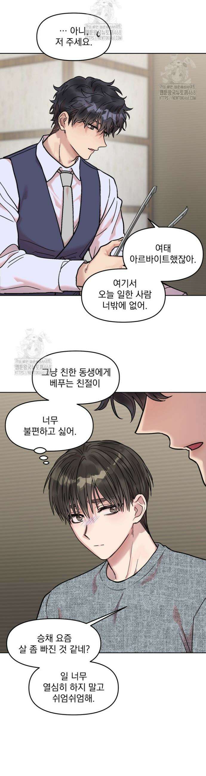 짝사랑을 포기한 날부터 5화 23