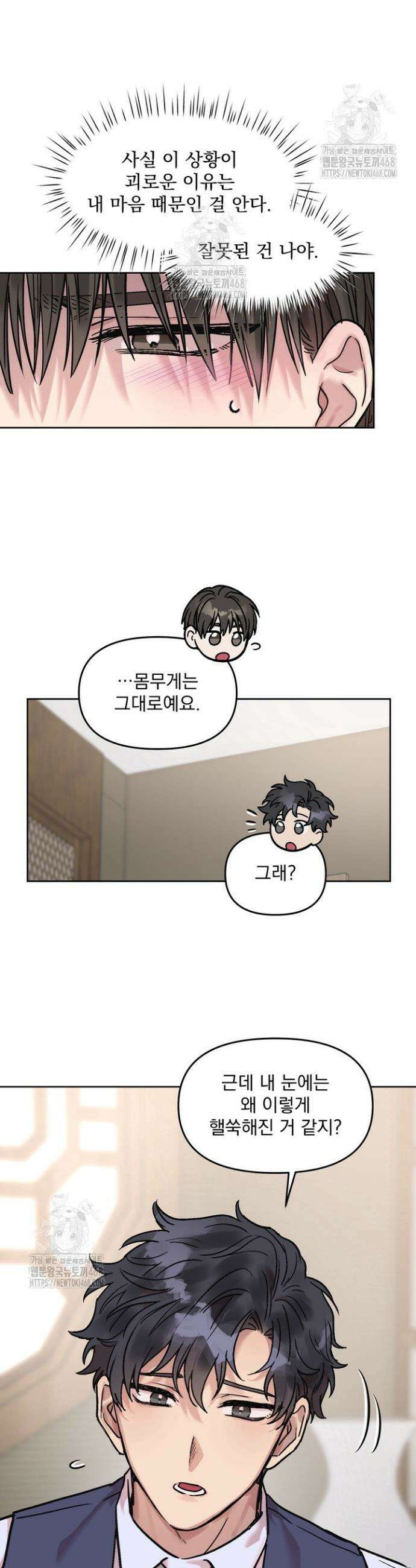 짝사랑을 포기한 날부터 5화 24