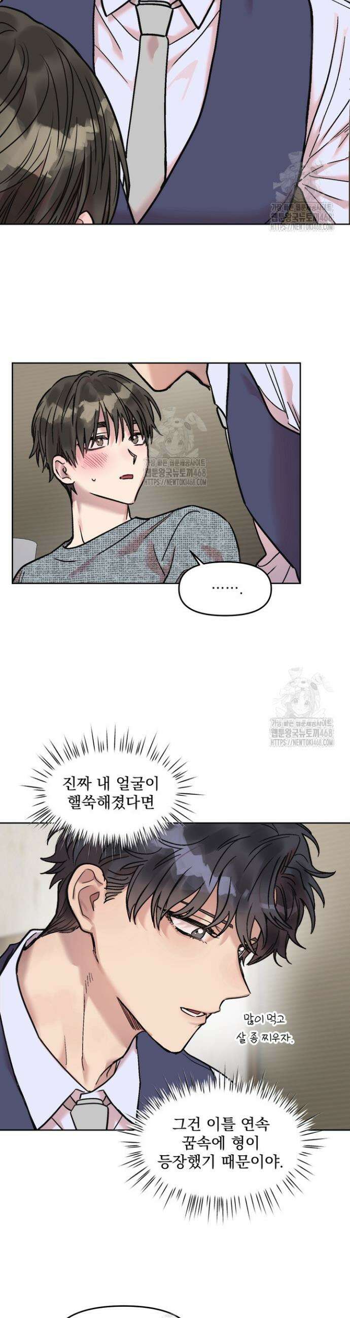 짝사랑을 포기한 날부터 5화 25
