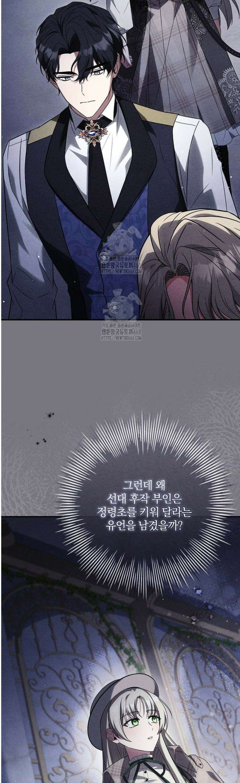 후회 남주를 위한 흥신소 절찬 영업 중! 10화 10