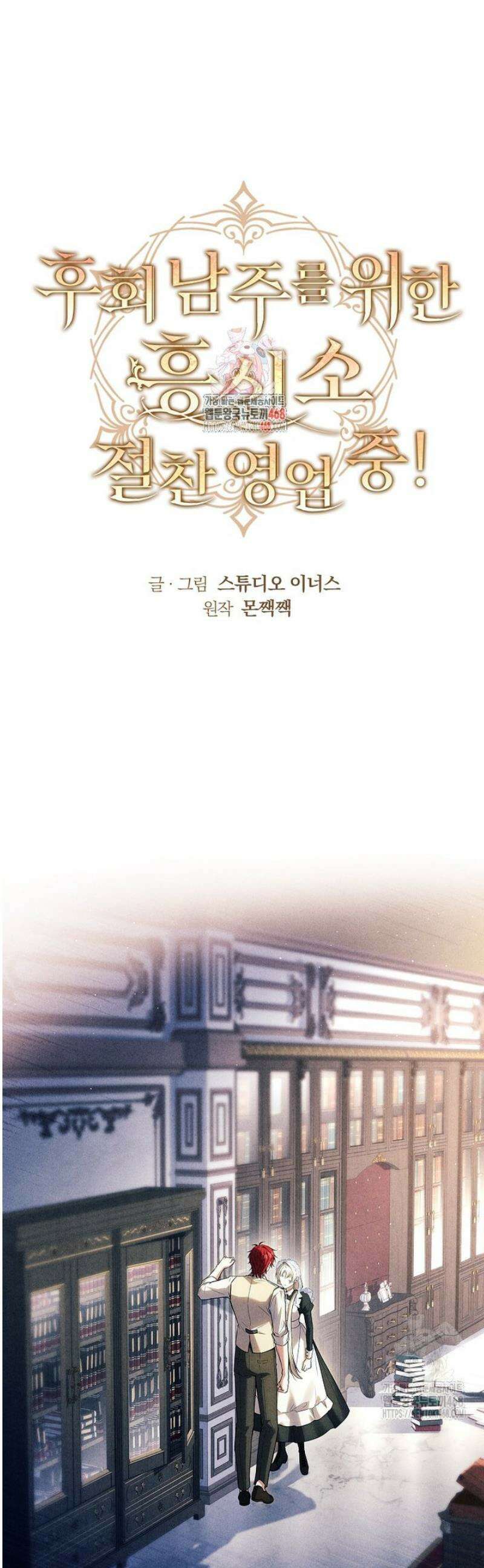 후회 남주를 위한 흥신소 절찬 영업 중! 18화 1