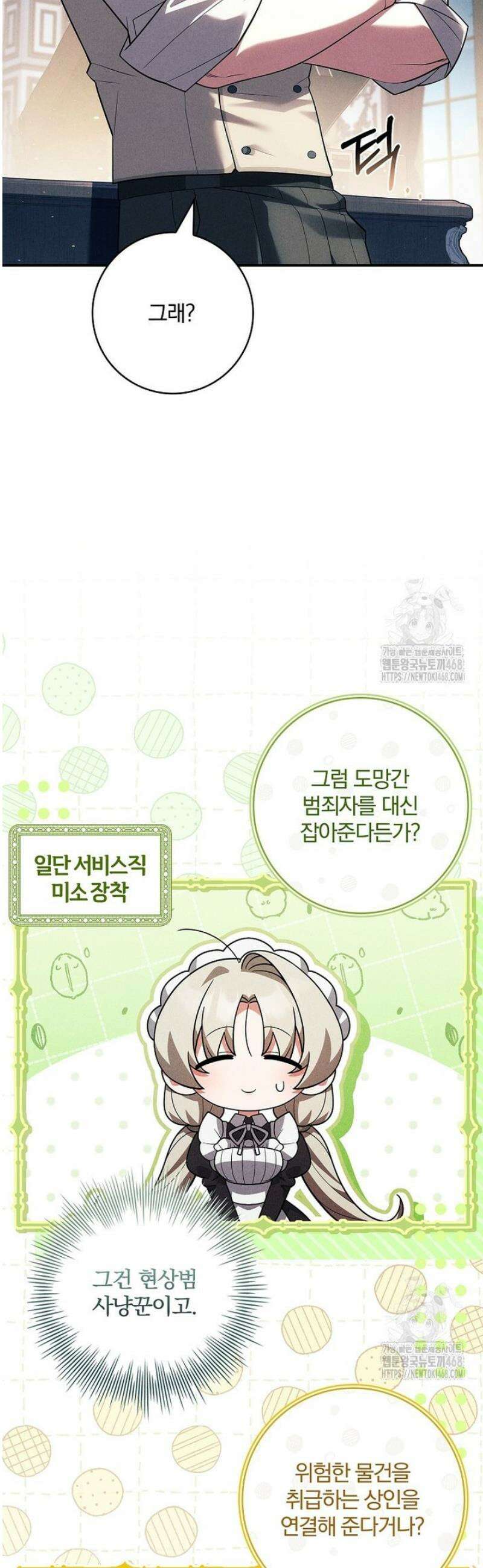 후회 남주를 위한 흥신소 절찬 영업 중! 18화 6