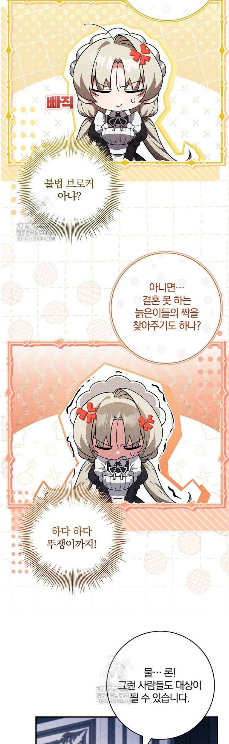 후회 남주를 위한 흥신소 절찬 영업 중! 18화 7